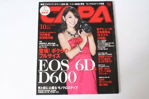 ★中古本★CAPA・キャパ 登場!ボクらのフルサイズ/EOS6D D600 2012年10月号！
