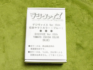 【新品未開封】デジモンアドベンチャー デジヴァイス Ver.15th 石田ヤマトカラー【BANDAI（バンダイ）】