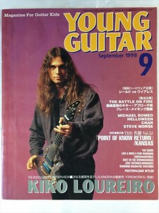 ヤングギター1998年9月 楽曲重視のギター・アプローチ術 SKU20160424-020