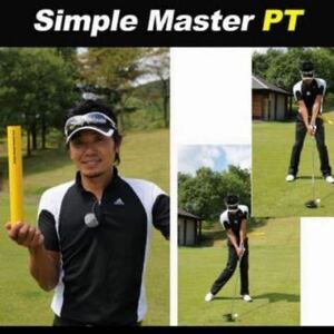 Simpl Master シンプルマスターパーフェクトターン　谷将貴コーチ考案　ゴルフスイング練習ツール　ゴルフ練習用品