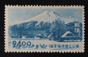 ☆コレクターの出品 １次国立公園『２次富士箱根』２４円 Q-94