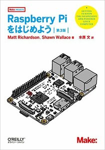 【中古】 Raspberry Piをはじめよう 第3版 (Make PROJECTS)