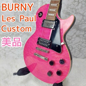 【激レア】 Burny バーニー レスポールカスタム ピンク 極美品 Les Paul エレキギター Super Grade MODEL