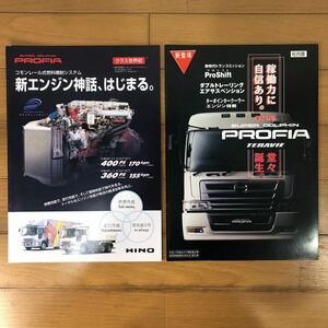 日野自動車カタログ　スーパードルフィン　プロフィア　