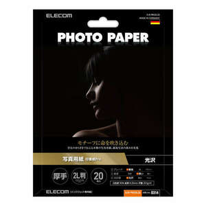 写真用紙 印画紙Pro 2L判サイズ 20枚入り 銀塩写真の深みを実現し空気のゆらぎまで伝える最上級グレード紙: EJK-PRO2L20