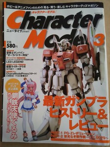 ニュータイプ8月号増刊 Character Model 平成12年8月1日発行 キャラクターモデル ガンダム 鋼鉄天使くるみ ダンバイン オダギリジョー