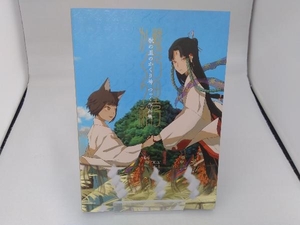 獣の里のかくり神 つっく作品集 つっく