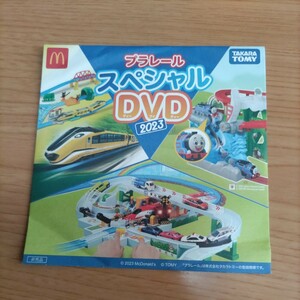 プラレールスペシャルDVD2023 マクドナルド ハッピーセット