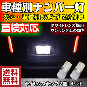 ワンランク上の車種別T10 LEDナンバー灯(ライセンスランプ) センチュリー GZG50 H09.04～H20.01用
