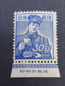 日本の切手★産業図案３０円「郵便配達」★銘版付