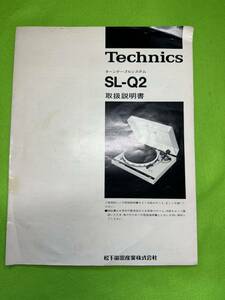 Technics テクニクス SL-Q2 取扱説明