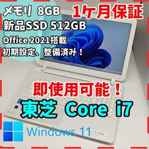 【東芝】T55 高性能i7 新品SSD512GB 8GB ホワイト ノートPC　Core i7　4510U　送料無料 office2021認証済み