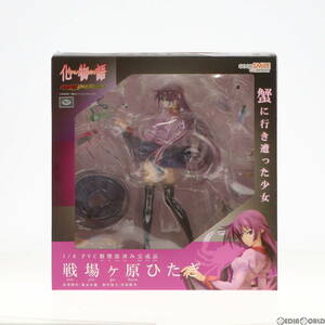 【中古】[FIG]戦場ヶ原ひたぎ(せんじょうがはらひたぎ) 化物語 1/8 完成品 フィギュア グッドスマイルカンパニー(61138963)