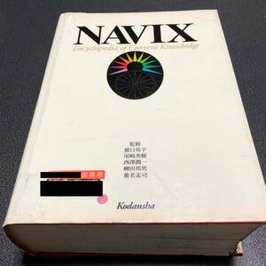 講談社　大辞典　NAVIX Encyclopedia of Current Knowledge 本　辞書　ジャンジャーナル・コラージュ・ハンドメイドシール等にもオススメ