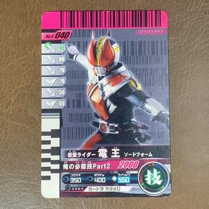 仮面ライダーバトル ガンバライド 「 電王 ソードフォーム No.4-040」