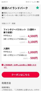 2枚 那須ハイランドパーク パスポート1600円割引 ファンタジーパスセット クーポン 2024年3月31日まで 2枚で10名様まで有効 6100円が4500円