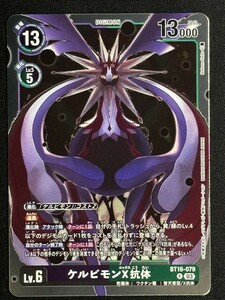 ケルビモンX抗体　R　BT16-079　BEGINNING OBSERVER　デジモンカード