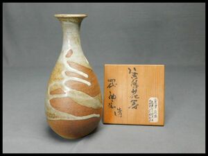 唐津焼 中野窯 四代 中野陶痴 (共箱) 茶器 花瓶 花入 一輪生Glm2008015