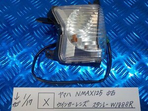 X●○ヤマハ NMAX125 中古 ウインカーレンズ スタンレー W1888R 6-1/17(ぼ)