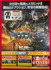 B2サイズ 洋画ポスター トランスフォーマー リベンジ Blu-ray＆DVD リリース 店頭告知用 非売品 当時モノ 希少　B5151