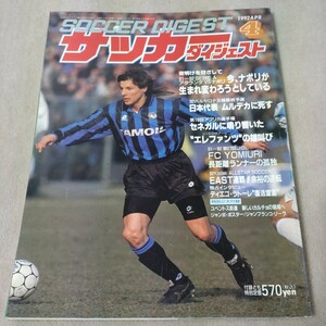 サッカーダイジェスト　1992年4月