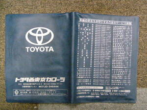 ーA3732-　トヨタ 西東京 カローラ 　車検証ケース カバー　Toyota Nishi Tokyo Corolla booklet cover