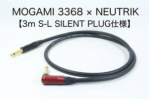 MOGAMI 3368 × NEUTRIK【3m S-L サイレントプラグ仕様】送料無料　　シールド　ケーブル　ギター　ベース　モガミ 送料無料 未使用