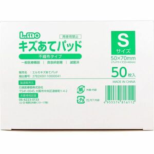 日進医療器 エルモ キズあてパッド 不織布タイプ 滅菌済 Sサイズ 50枚入り X6箱