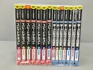 中小企業診断士 2021年-2022年度版 テキスト 問題集 計14冊セット 2402BKM044