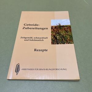 ◎パンのドイツ語本　Getreide Zubereitungen
