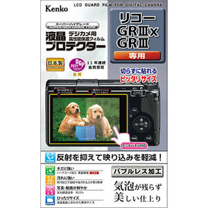 まとめ得 ケンコー・トキナー 液晶プロテクター リコー GR IIIx / GR III 用 KLP-RGR3X x [3個] /l