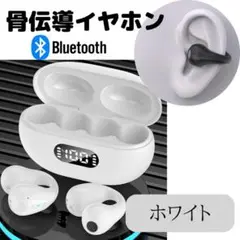 骨伝導イヤホン　白　Bluetooth　イヤーカフ　ワイヤレスイヤホン　最新型