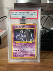 ひかるミュウツー PSA8 闇、そして光へ…