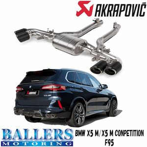 BMW F95 X5M/X5M コンペティション エキゾーストシステム マフラー アクラポビッチ スリップオンライン AKRAPOVIC