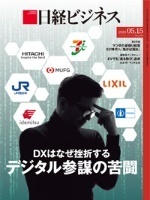 日経ビジネス　2023年5月15日号　DXはなぜ挫折する　デジタル参謀の苦闘