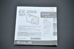 中古品★CASIO カシオ EXILIM エクシリム EX-ZS5 取扱説明書 使用説明書 ★0424-109