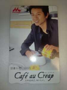 【使用済】図書カード 藤井フミヤ 森永カフェ・オ・クリープ MORINAGA Cafe au Creap