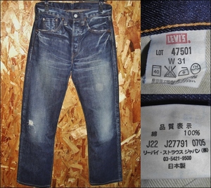 31 Levis 47501 LVC ヴィンテージ加工デニム 復刻ジーンズ 濃紺 大戦 セルビッジ 赤耳 ビッグE K20B390