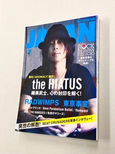 即決！雑誌「ROCKIN‘ON JAPAN VOL.369 2010年8月号：細美武士　the HIATUS RADWIMPS フジファブリック」送料込！