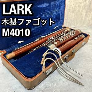 希少　木製ファゴット　Lark M4010 ボーカル付き 管楽器　ハードケース　ビンテージ　ヴィンテージ