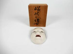 【名家買取品】能面　若女　在銘　桐箱　共箱　木彫　工芸品　お面