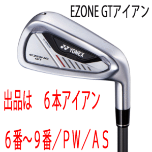 新品■ヨネックス■2024.4■EZONE GT■６本アイアン■6~9/P-WEDGE/AS-WEDGE■YONEX RK-04GT カーボン■SR■驚愕の飛距離■正規品