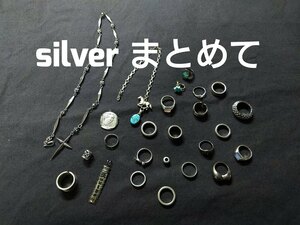 ■◆SILVER 925 STERLING 等 刻印有◆ シルバー リング ネックレス 等 まとめ 総重量186ｇ 銀製品 SILVER 925 地銀 潰し まとめ売り B■