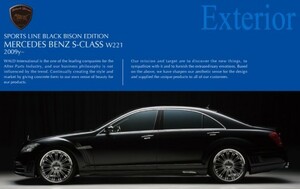 【WALD BlackBison Edtion】 Mercedes-Benz W221 Sクラス 09y~ 後期 スポーツフェンダーダクト V2 S350 S550 S600 フェンダーダクト ダクト