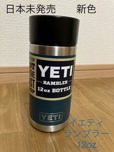 日本未発売　イエティ　YETI ランブラー　12oz ホットショット　グリーン　タンブラー　水筒　アガペティール　12オンス