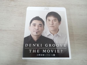 DENKI GROOVE THE MOVIE? ~石野卓球とピエール瀧~(Blu-ray Disc)