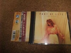 [CD] 1993年再販 鈴木結女 PART OF LIFE