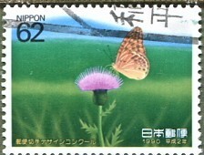 □■1990年郵便切手デザインコンクール「緑の世界」単片(2)＝使用済