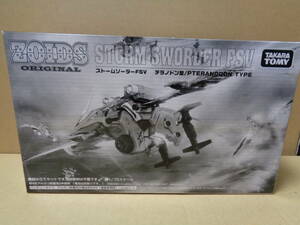 【未組立】ゾイド タカラトミーモール限定 ストームソーダーFSV ZOIDS STORM SWORDER FSV