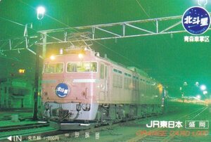 北斗星EF81　JR東日本青森車掌区オレンジカード